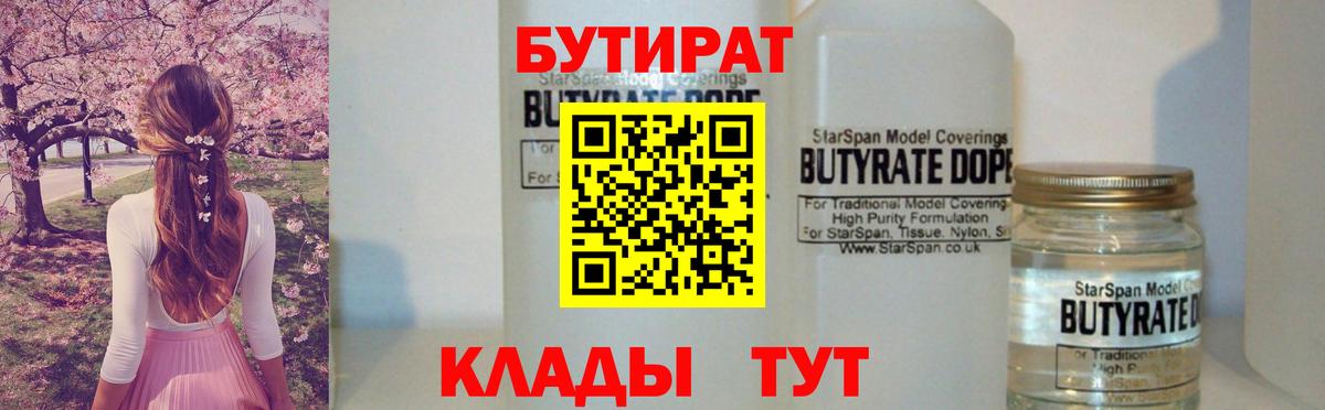Ачхой-Мартан  БУТИРАТ GHB  Вход с VPN 
