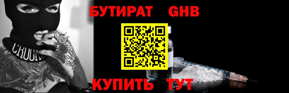 БУТИРАТ Butirat Ачхой-Мартан