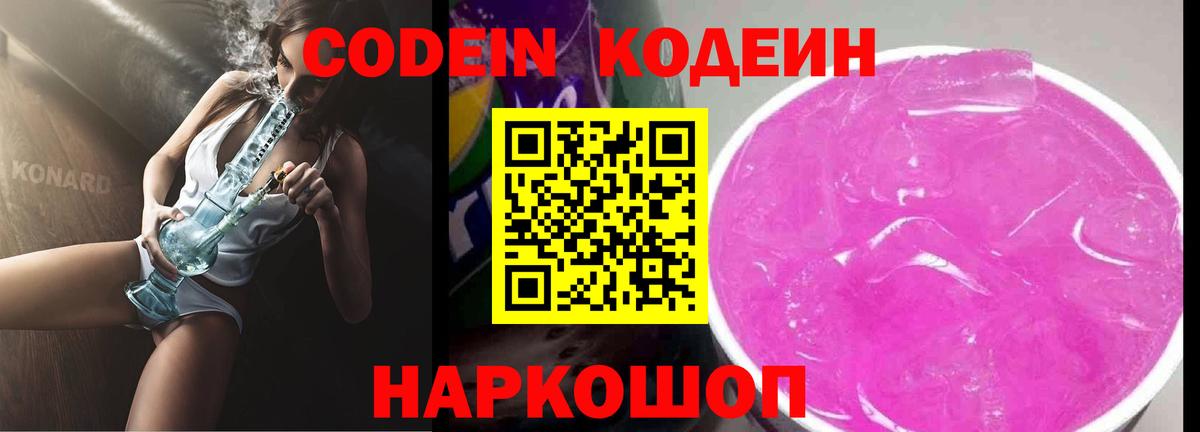 Ачхой-Мартан  Кодеиновый сироп Lean Purple Drank  наркотики  Вход с VPN  Кодеин Purple Drank 