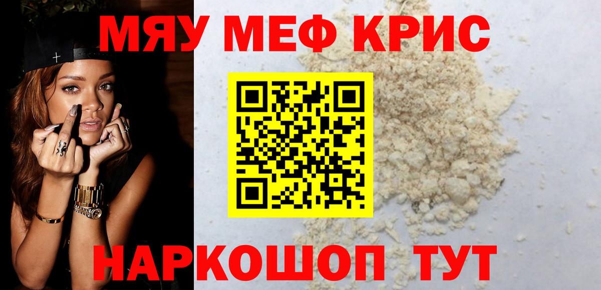 МЯУ-МЯУ VHQ  Вход с VPN  Мефедрон  Мефедрон мука  МЕФ  Ачхой-Мартан 