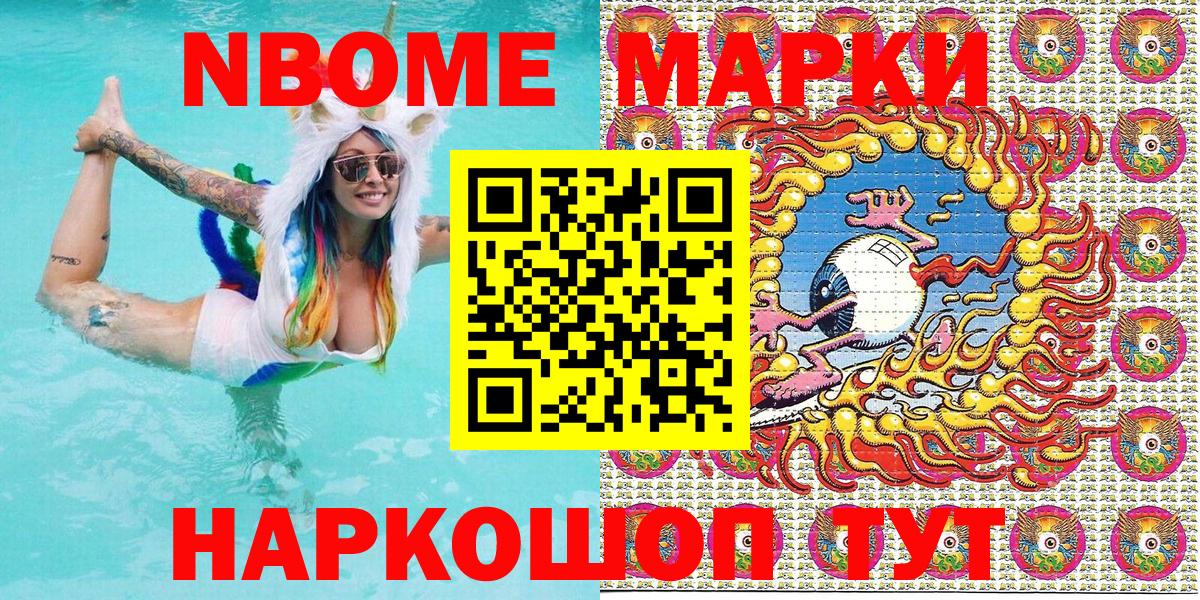 Марки 25I-NBOMe 1,8мг Ачхой-Мартан